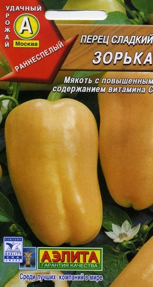 Перец сорт зорька отзывы фото